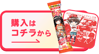 購入はコチラから